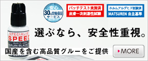 国産の超低刺激ヴァージングルー