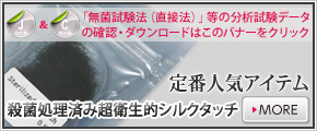 ステリライズド殺菌人工毛