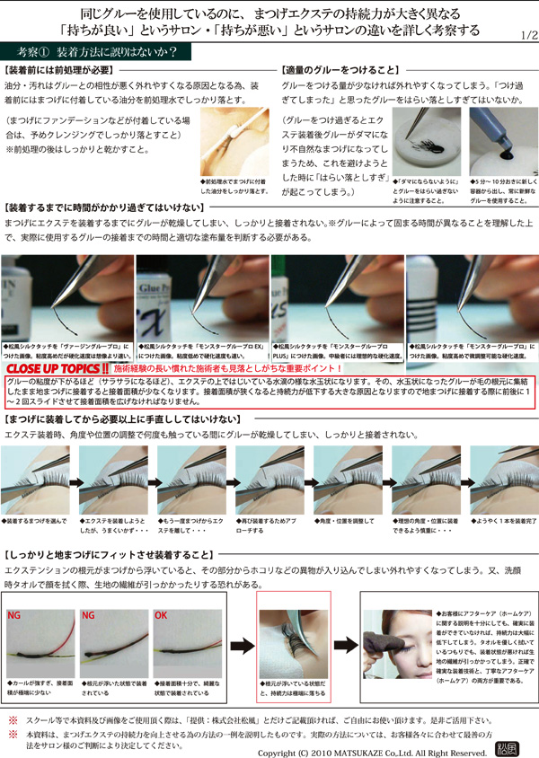 グルーの持続力について考察する