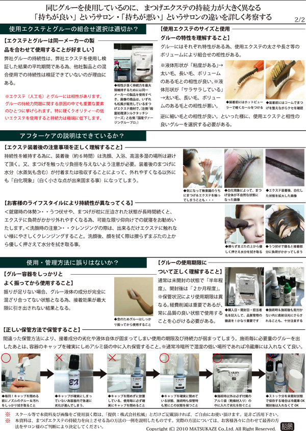 グルーの持続力について考察する