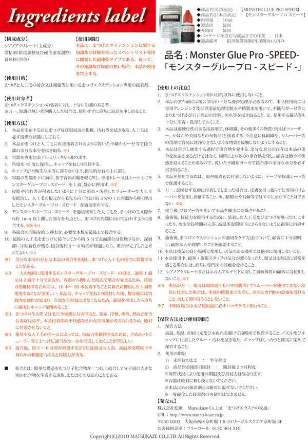 モンスターグループロスピードの仕様書