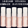 ◆店舗販売用　5本まとめ卸◆VITA ROSA　アイリッドエッセンス(まぶた専用美容液)