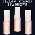 ★★★3本まとめ売り★★★VITA ROSA　アイリッドエッセンス(まぶた専用美容液) 