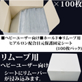 ■ヘビーユーザー向け■ホールド◆リムーブ用ヒアルロン配合目元保護固定シート(100枚パック)