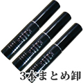 ★★★3本まとめ売り★★★ブラックコーティングリキッド