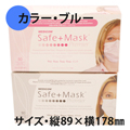 液体防護製セーフマスク■ブルー