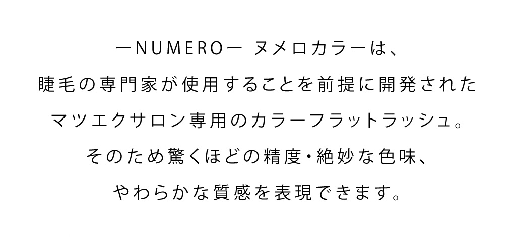 NUMERO スーパーマット トライアルシート2色MIX