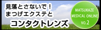 見逃さないで！まつげエクステとコンタクトレンズ