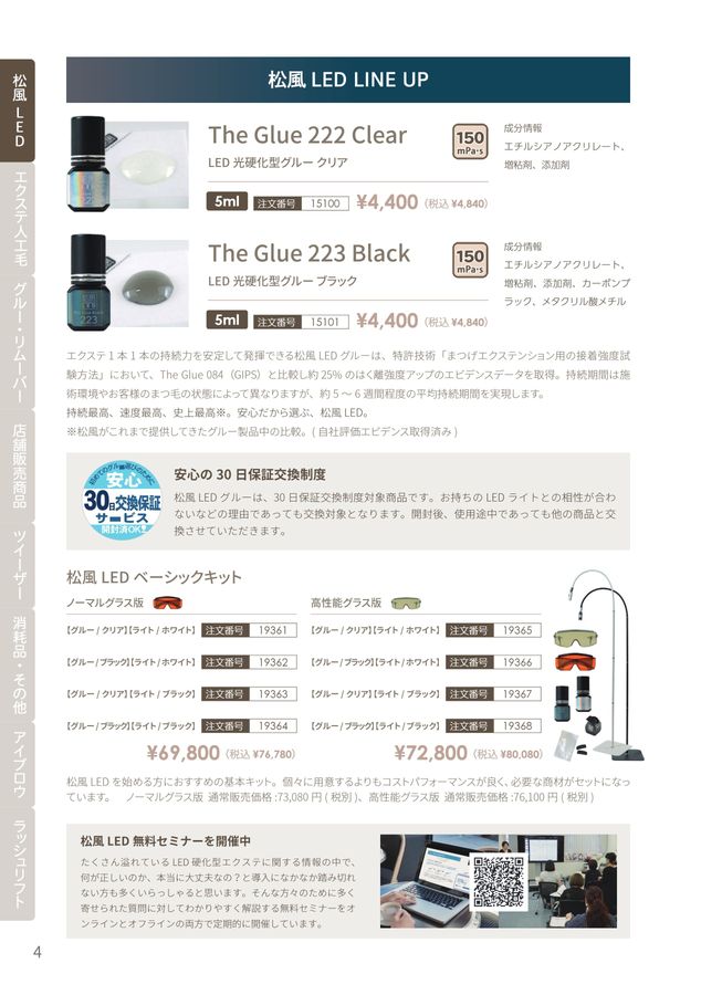 松風カタログ2025-2