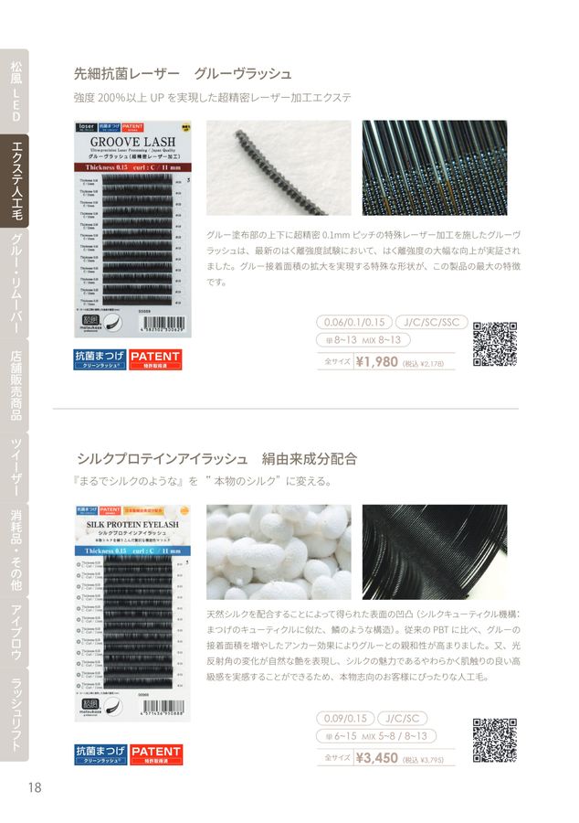 松風カタログ2025-2