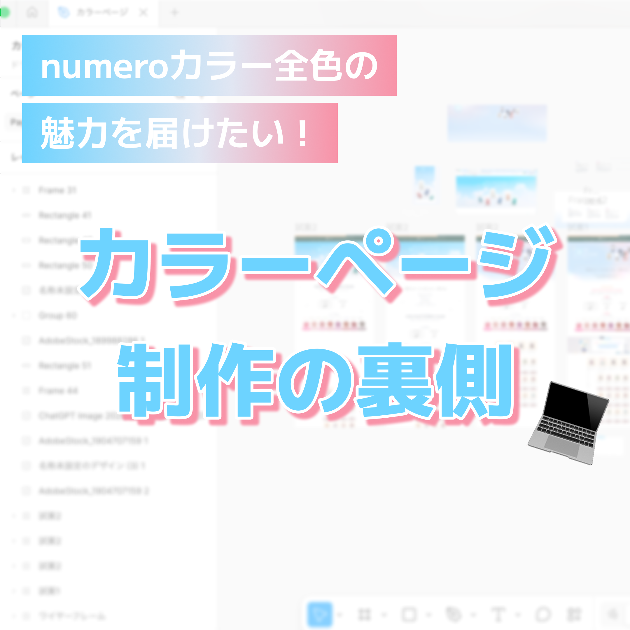 Blog「numeroカラー全色の魅力を届けたい！制作の裏側」のサムネイル
