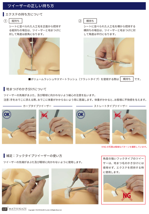 リクエスト資料 資料編 ツイーザーの正しい持ち方 松風オフィシャルブログ