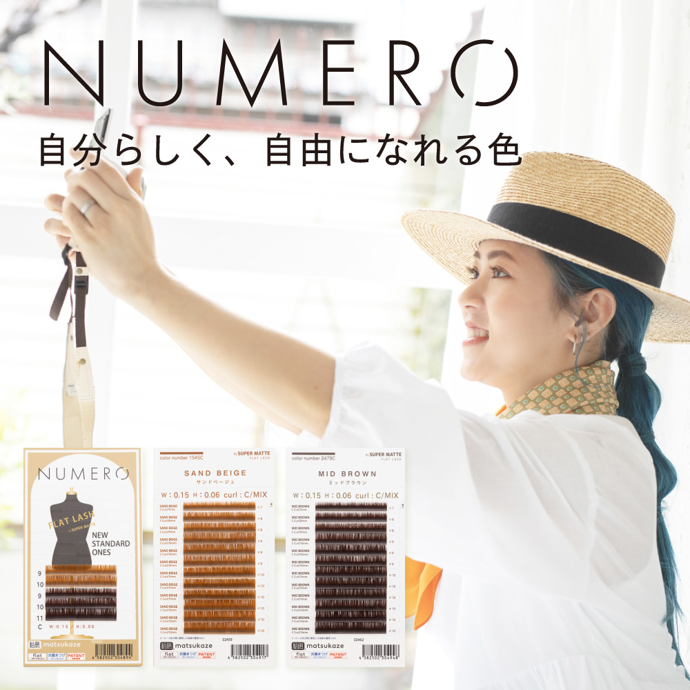 4月発売 Numero の新色はサンドベージュ ミッドブラウン ベーシックカラーが仲間入り 松風オフィシャルブログ