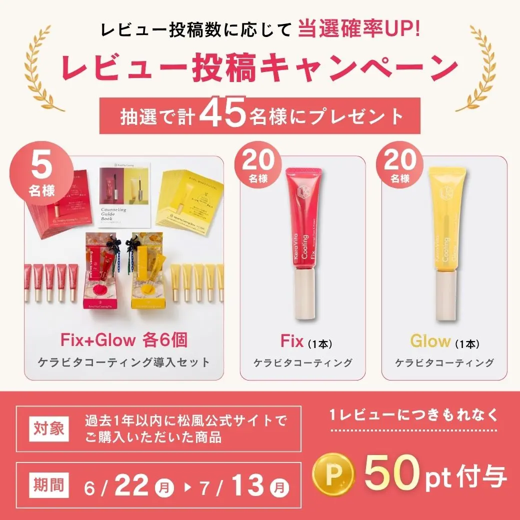 Blog「【豪華景品が当たる！】たくさん書くほど当選確率UP！レビュー投稿キャンペーン開催中！」のサムネイル