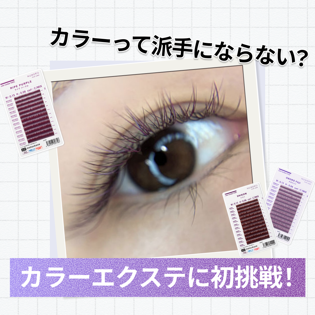 Blog「カラーエクステって派手にならない？初めてカラーエクステに挑戦！」のサムネイル