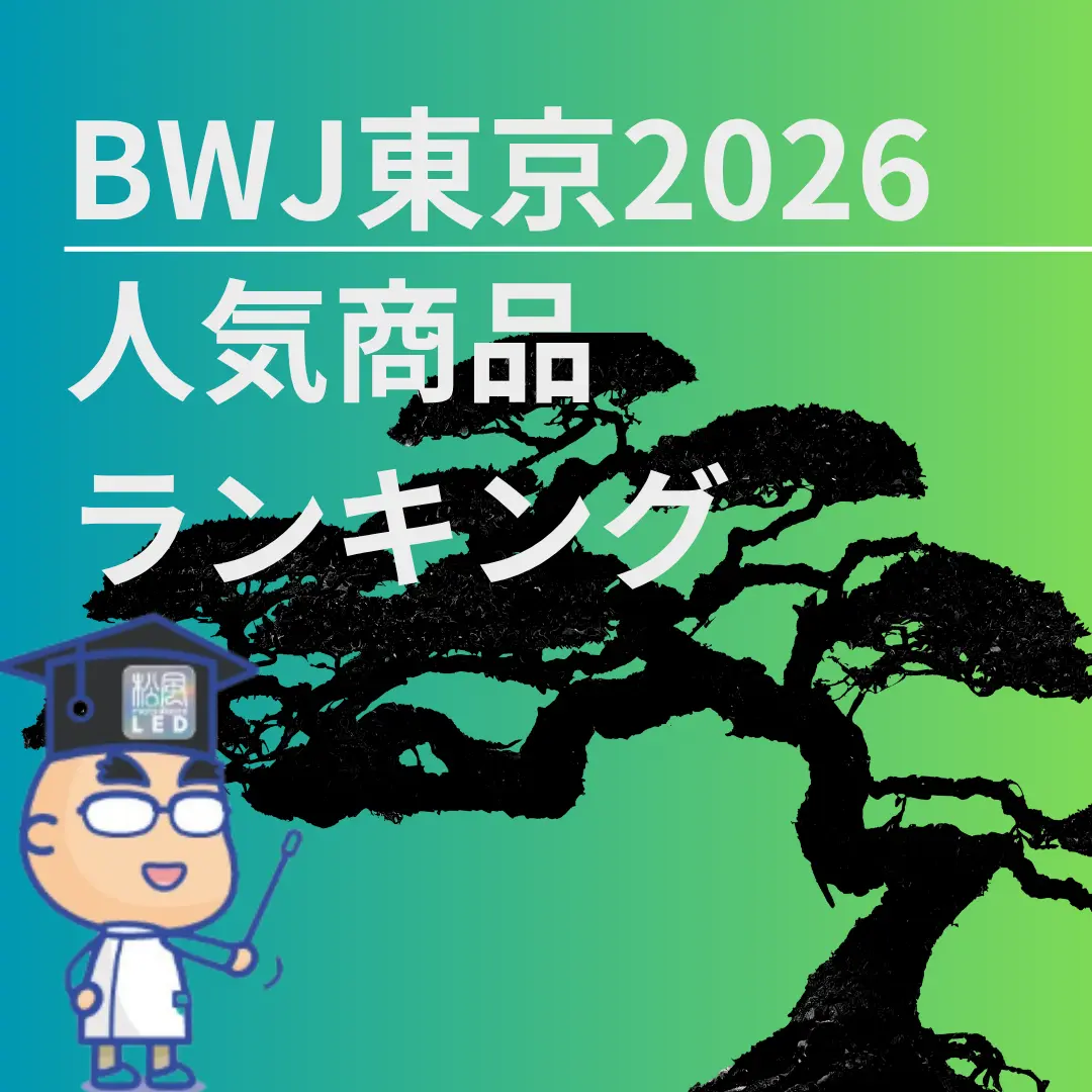 Blog「【BWJ東京2026出展レポート】展示会でのリアルな人気商品はこれ！販売数ランキング＆番外編を大公開！」のサムネイル
