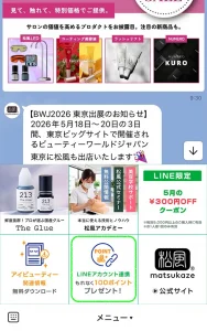 LINE公式アカウントのスクリーンショット