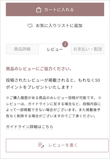 商品レビュー