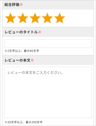 商品レビュー