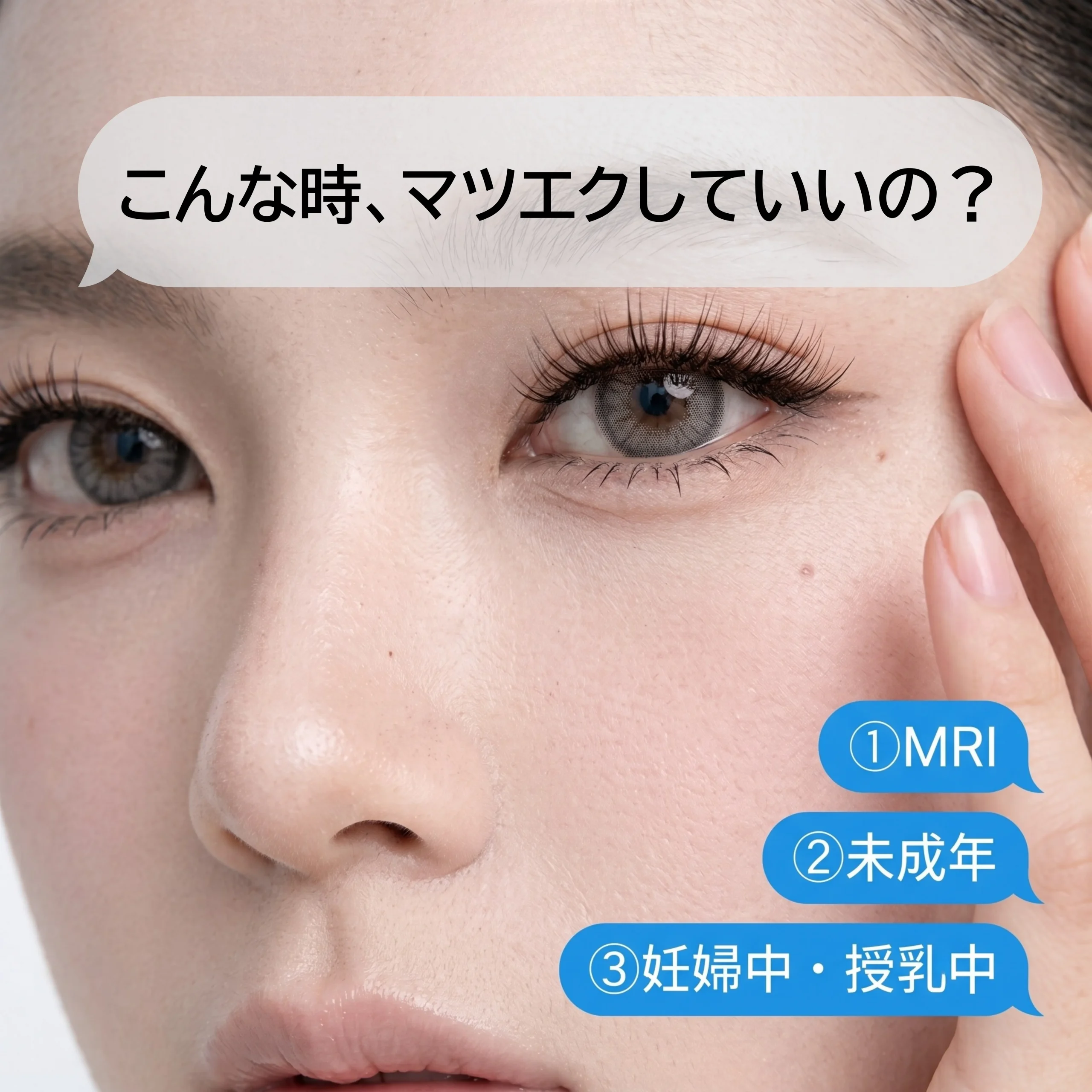 Blog「こんなときってマツエクしていいの？」のサムネイル