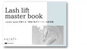 ラッシュリフト剤 curuli+ moist の施術イメージ(アイリストによるまつげへの薬剤塗布作業)