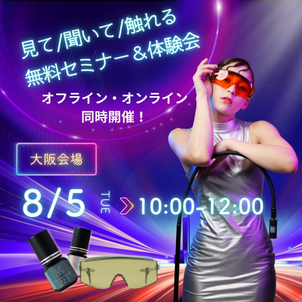 【松風LED無料セミナー＆体験会】大阪会場と全国どこからでも参加できるウェビナーで同時開催！
