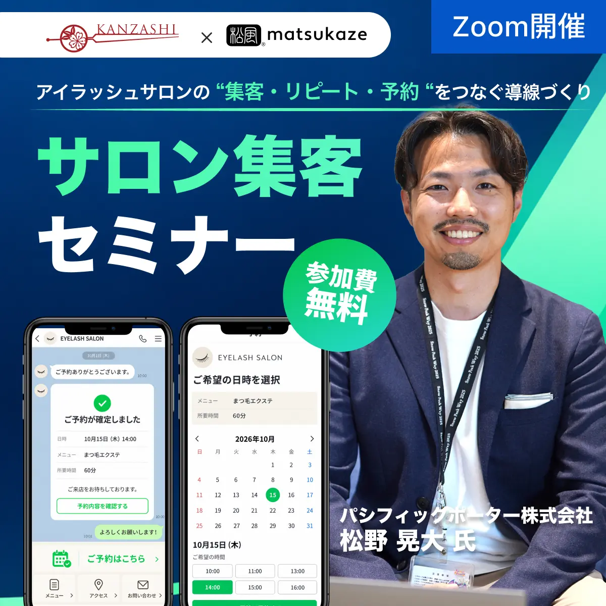 Blog「「サロン集客」をテーマにしたオンラインセミナーを開催します（11/19・参加無料）」のサムネイル