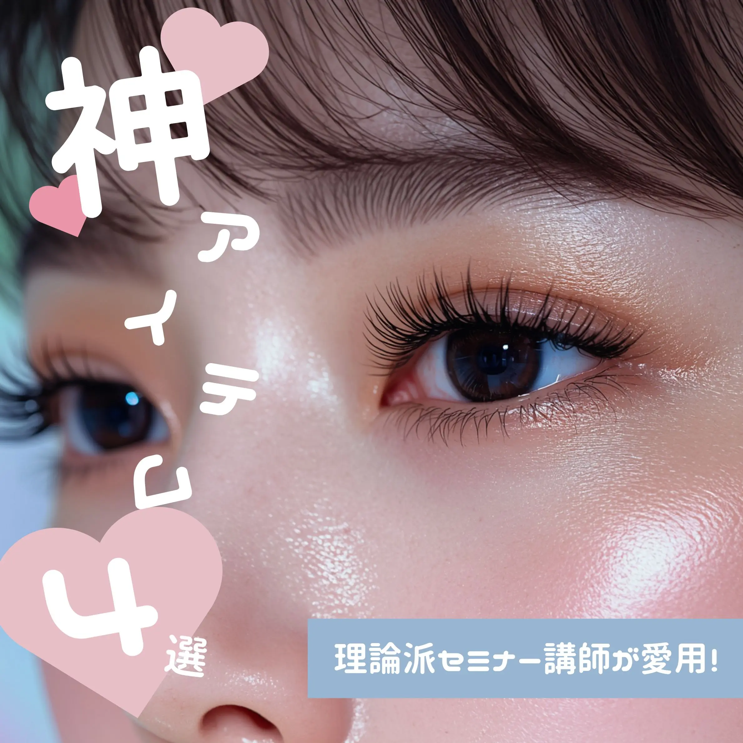 Blog「理論派セミナー講師が愛用！サロンワークの時短とストレス激減を叶える神アイテム4選」のサムネイル