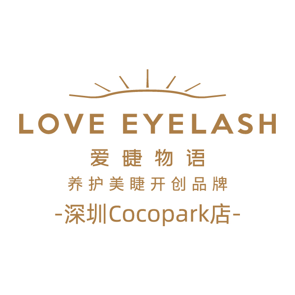 LOVE EYELASH爱睫物语深圳cocopark店