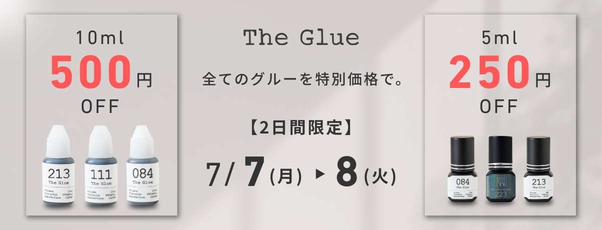 グルーが最大500円オフ