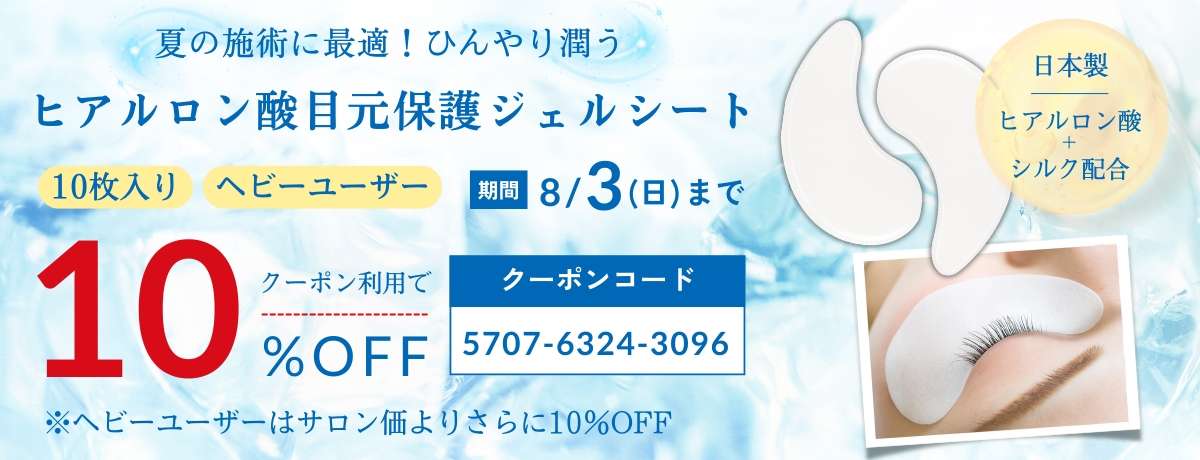 NUMEROカラー全種10%オフ