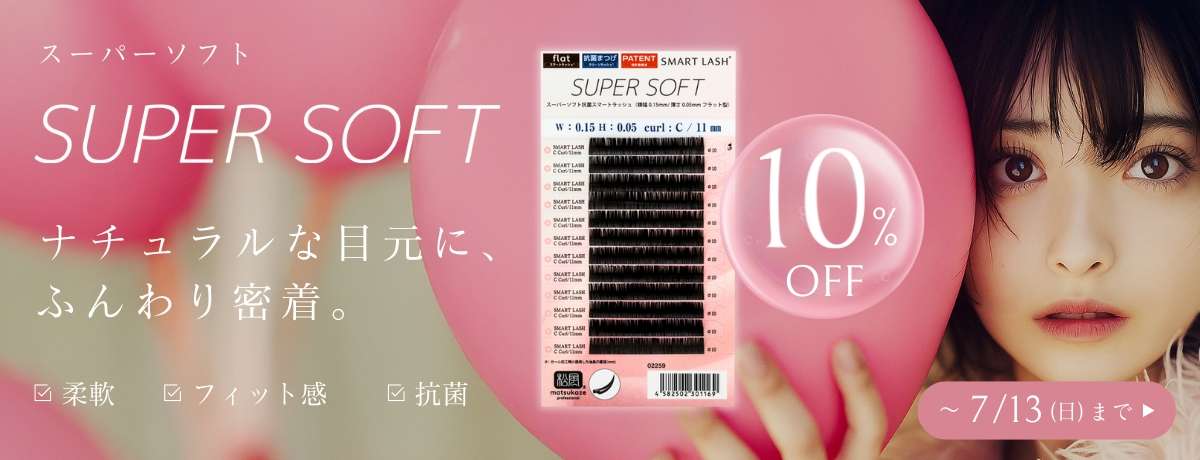 フラットスーパーソフト10%オフ
