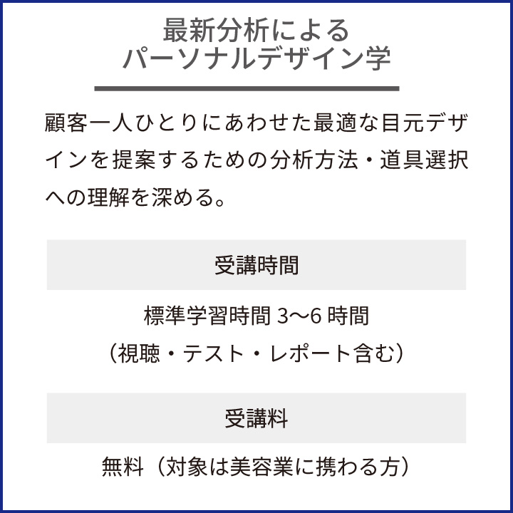 最新分析によるパーソナルデザイン学