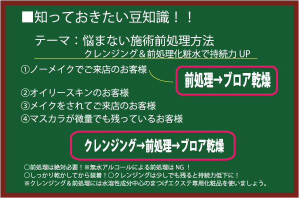 まつげエクステ持続力向上
