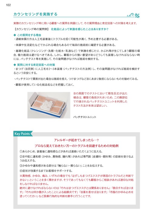 まつげエクステ技術者養成基礎講座 Ver 7 0 まつげエクステ技術者養成基礎講座 Ver 7 0