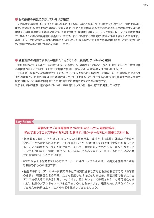 まつげエクステ技術者養成基礎講座ver 7 1 まつげエクステ技術者養成基礎講座ver 7 1