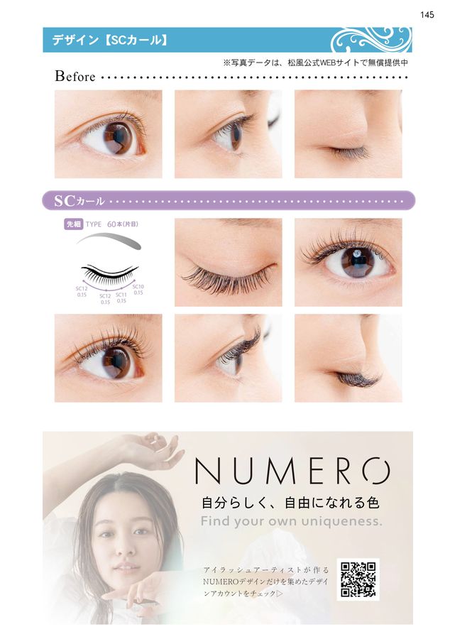 まつげエクステ技術者養成基礎講座