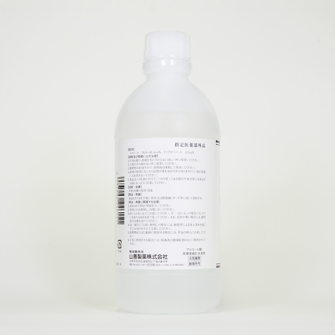 消毒用エタノール 指定医薬部外品(500ml)1