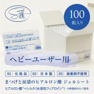 目元保護ツール 保護シート まつげエクステ商材の松風