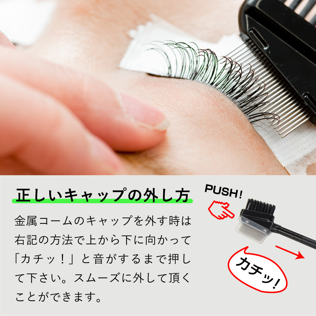 松風オリジナルアイラッシュコーム まつげエクステ商材の松風