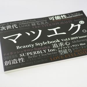マツエク「Beauty Style Book」■松風まつげエクステスタイルブックVol.5