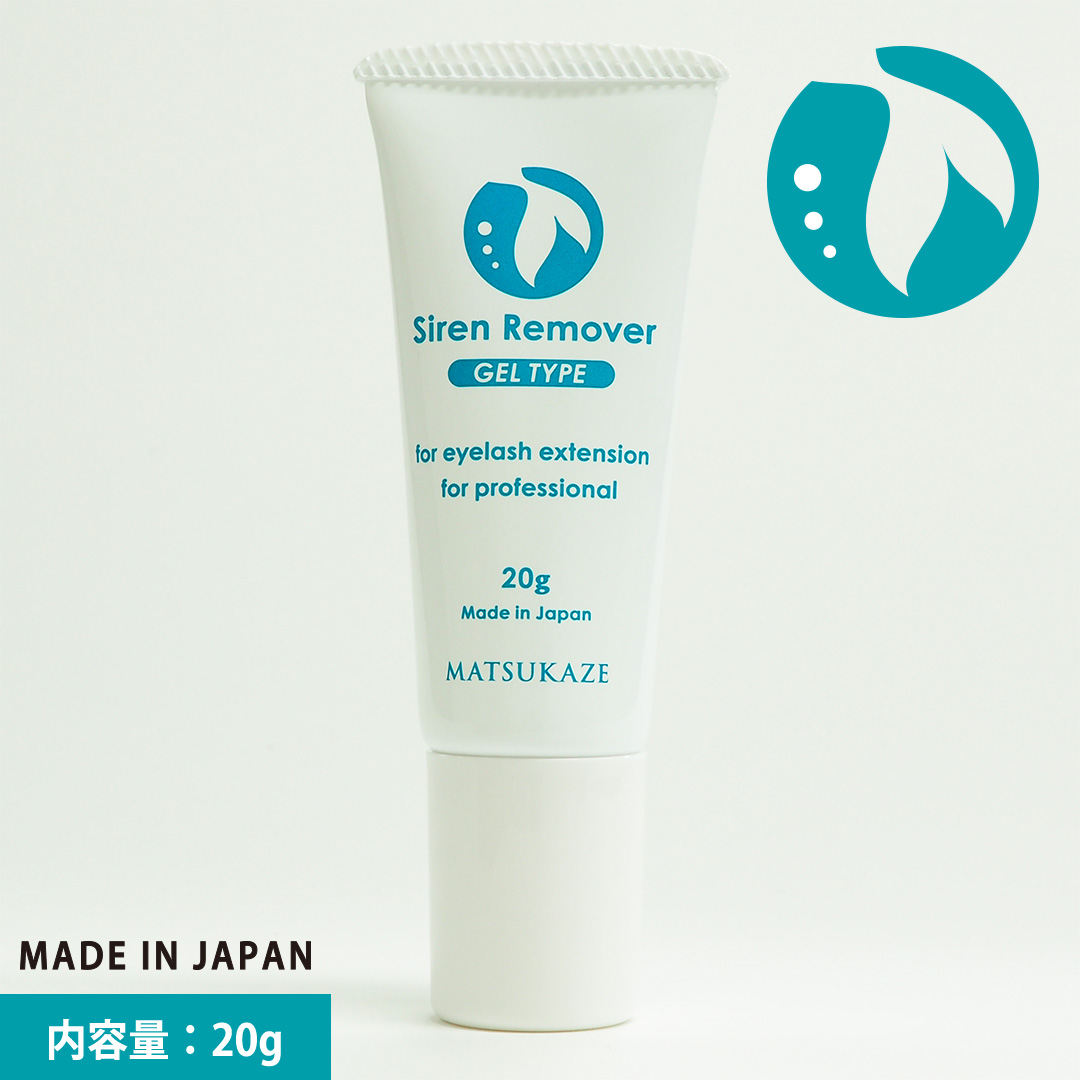 セイレーンリムーバー1