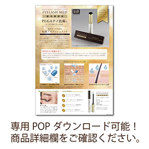 松風アイラッシュメッド まつげ美容液【PREMIUM EYELASH CARE SERUM】10