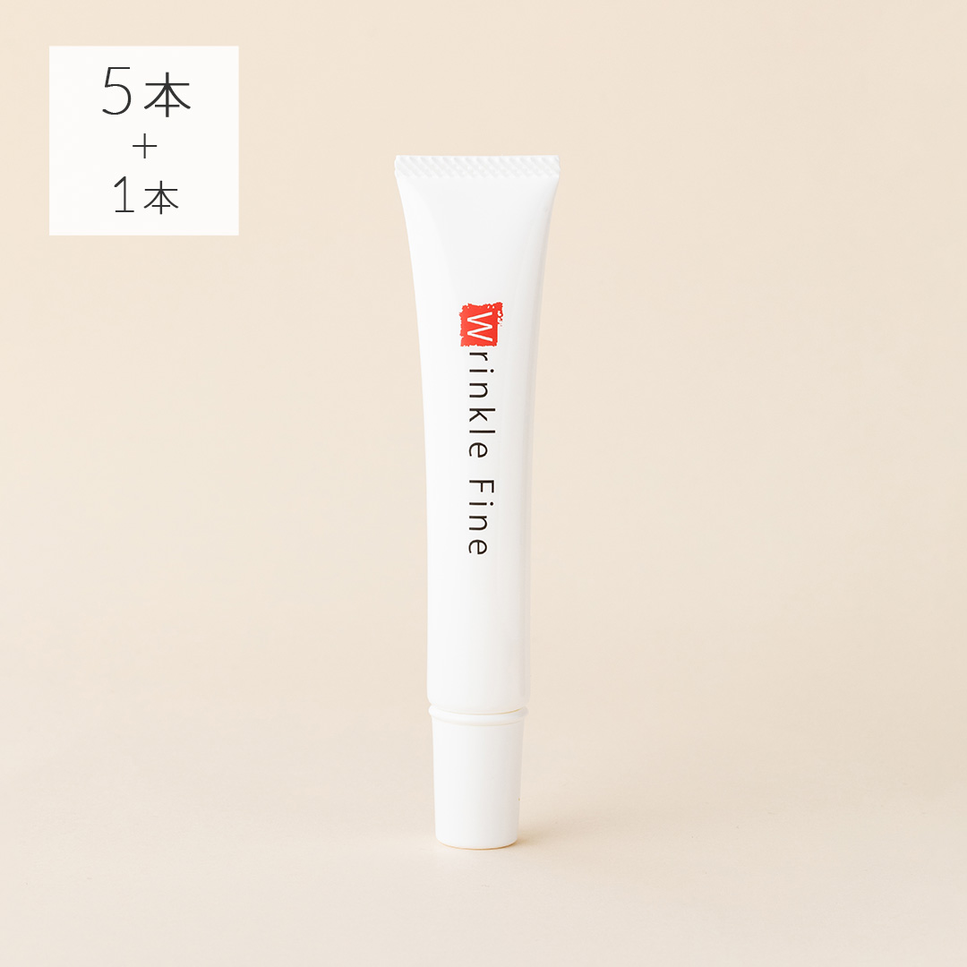 5本+1本無償サービス■Wrinkle Fine(リンクルファイン) 医薬部外品