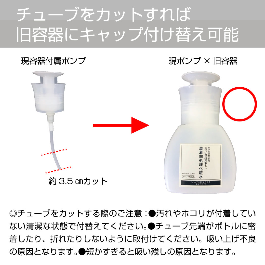 まつげ用脂質落とし■装着前処理化粧水(まつげに優しい弱酸性) 200ml3