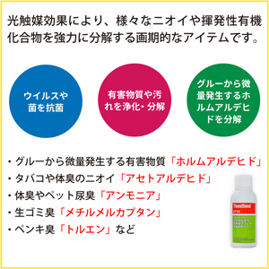 可視光応答型光触媒スプレー ThreeBond6735 全量噴射タイプ/ホルムアルデヒドも無害化!6