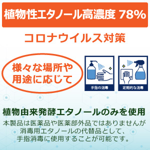 手指・器具消毒除菌【アルコール除菌 プラントアルコール78 大容量5L】3