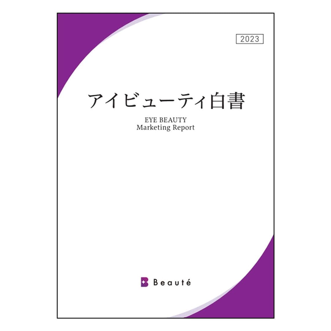 アイビューティ白書 2023