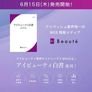 アイビューティ白書 20231