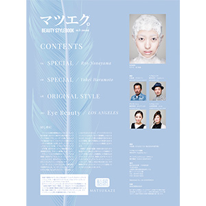 マツエク「Beauty Style Book」■松風まつげエクステスタイルブックVol.33
